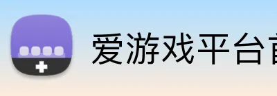 爱游戏平台首页 Logo